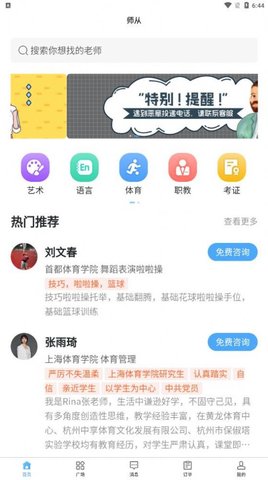 师从家教
